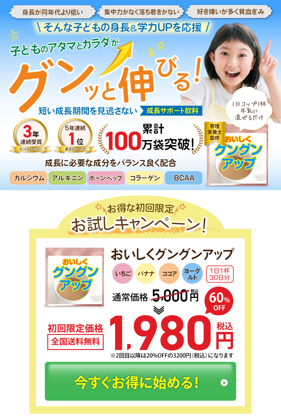 子どもの成長サポート飲料PC